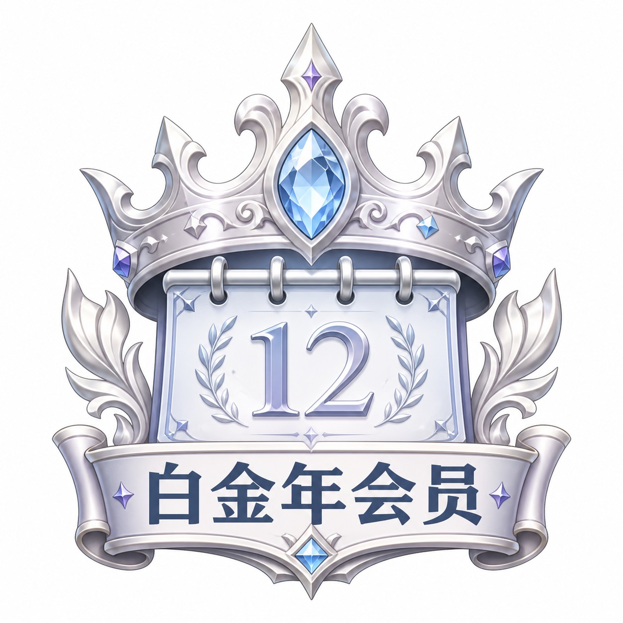 白金年会员